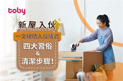 搬屋儀式|新居入伙拜四角！搬屋吉日2025/拜四角簡化做法/用品。